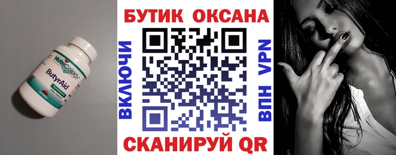 Бутират буратино  Макаров 